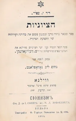 הציונות : ספר מבאר ברוח מדעי