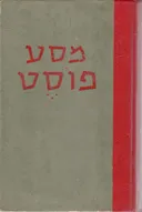 מסע פוסאט