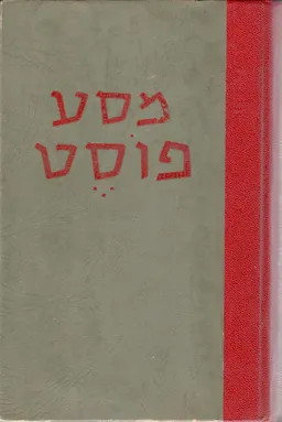 מסע פוסאט