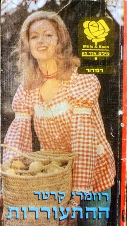 ההתעוררות