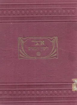 ספר אוצר לשון חכמים
