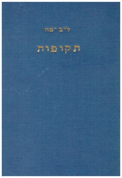 תקופות