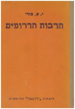 תרבות הדרומים