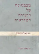 מכבשונה של היצירה המקראית