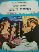 אחוזת השטן