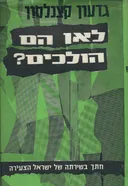 לאן הם הולכים? 