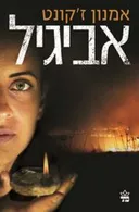 אביגיל