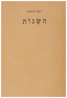 השגות: מאמרים ורשימות