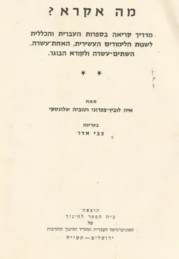 מה אקרא? (כרכים א'+ב')