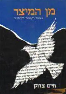 מן המיצר: אגרות, תעודות ומכתבים