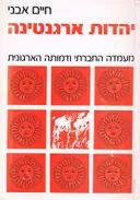 יהדות ארגנטינה : מעמדה החברתי ודמותה הארגונית