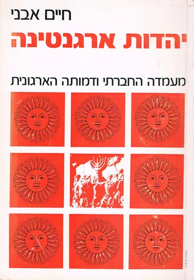 יהדות ארגנטינה : מעמדה החברתי ודמותה הארגונית