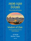 טובה חכמה מפנינים