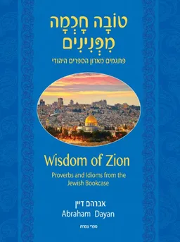 טובה חכמה מפנינים