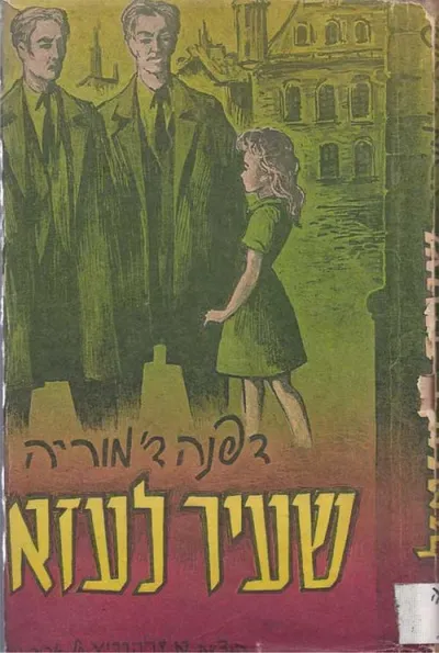 שעיר לעזאזל