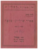 אסיר שיליון - מזפה