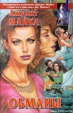 ОБМАНЫ