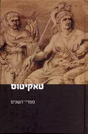 ספרי-השנים (הוצאה מחודשת)