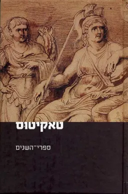 ספרי-השנים (הוצאה מחודשת)