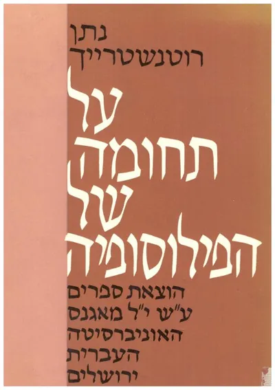 על תחומה של הפילוסופיה