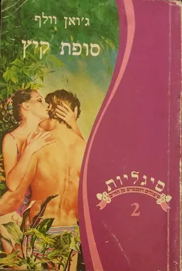 סופת קיץ