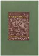 ממקור ישראל (ד'): ספורי אמונה 2