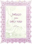 רבעיאת