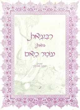 רבעיאת