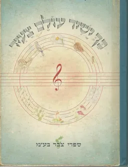 כך ישיר עולם צעיר
