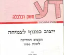 ייצוב כמנוף לצמיחה