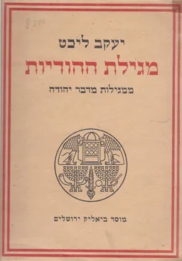 מגילת ההודיות