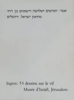 ז'ן-אוגוסט-דומיניק אנגר : חמישים ושלושה רישומים מן החי ממוזיאון אנגר וממוזיאון הלובר 
