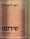 שירתנו - מביאליק עד ימינו