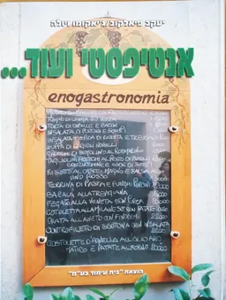 אנטיפסטי ועוד---