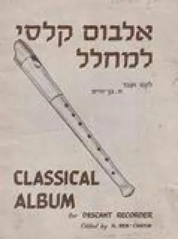 אלבום קלסי למחלל