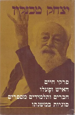 יצחק טבנקין: פרקי חיים