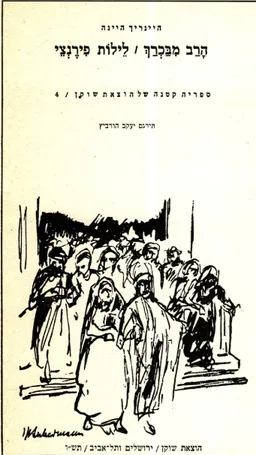 עטיפת הספר הרב מבכרך * לילות פירנצי מאת היינריך היינה