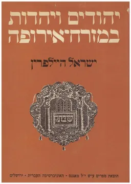 יהודים ויהדות במזרח-אירופה