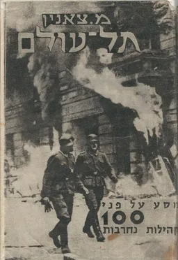 תל-עולם