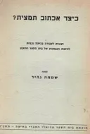 כיצד אכתוב תמצית?