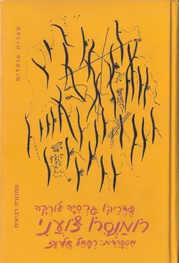 רומנסרו צועני