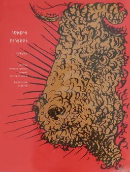 פיקאסו והספרות: הדפסים