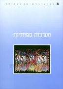 מערכות ספרתיות