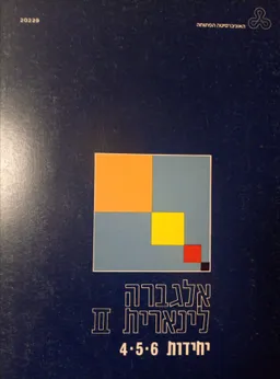 אלגברה לינארית