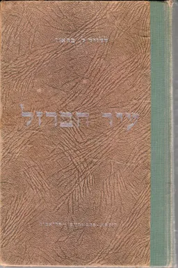 עיר הברזל