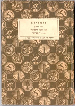 בוטניקה : בצירוף ניסויים ותצפיות [כרך א]