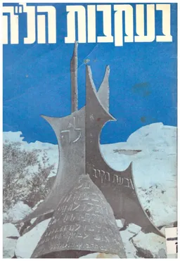 בעקבות הל&quotה
