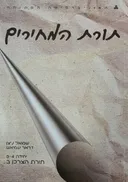 תורת המחירים - יחידה 3-4