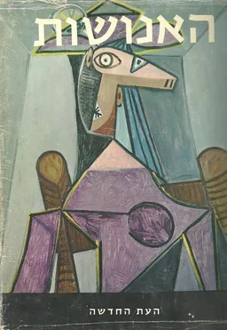 האנושות: תולדות התרבות והאמנות [כרך ח']
