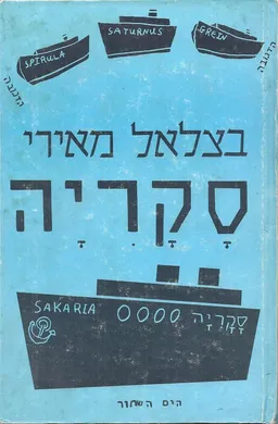 סקריה : 1935-1940